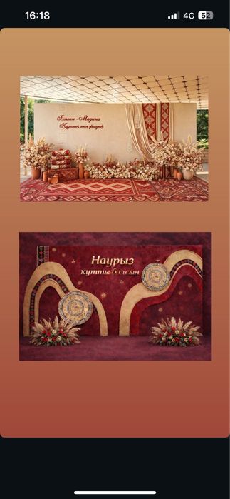 Оформление фотозона Наурыз