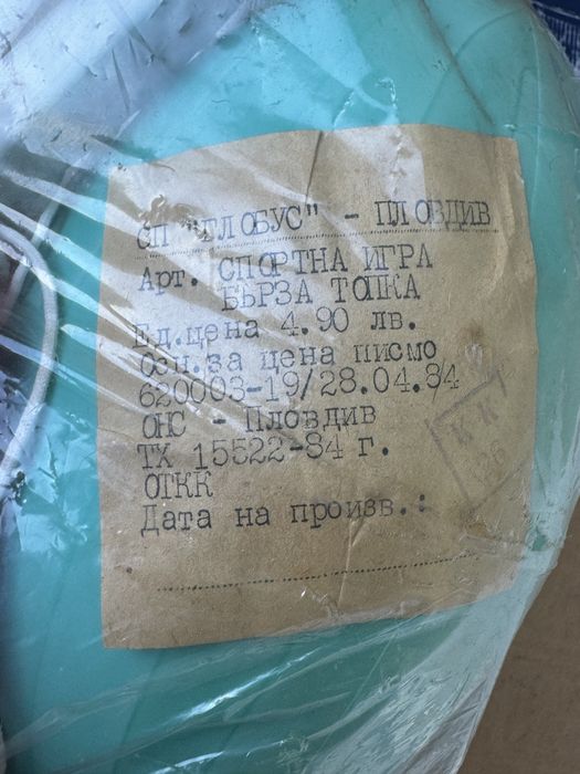 НЕРАЗПЕЧАТАНА СОЦ игра Бърза топка от 1984г.
