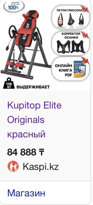 Инверсионный стол  тренажёр для спины