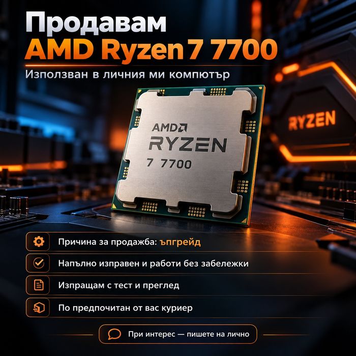 Процесор Ryzen 7700