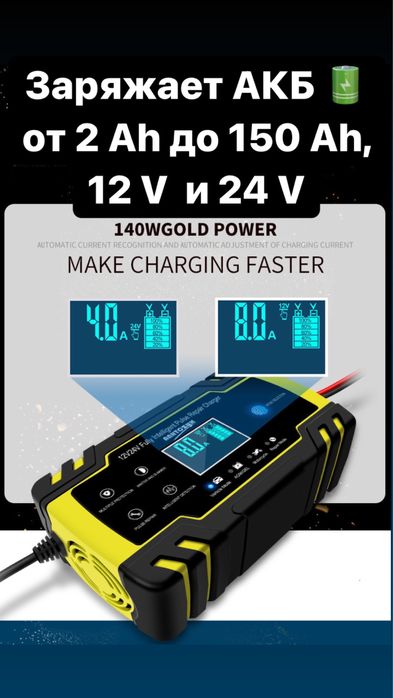 Зарядные устройства для АКБ