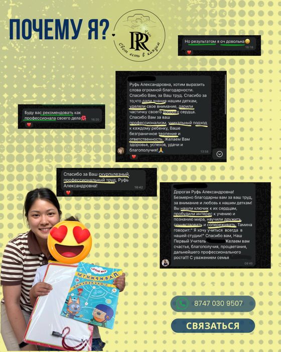 Репетитор | Логопед