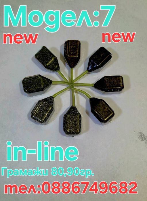 Тежести за Риболов Шаранджийски