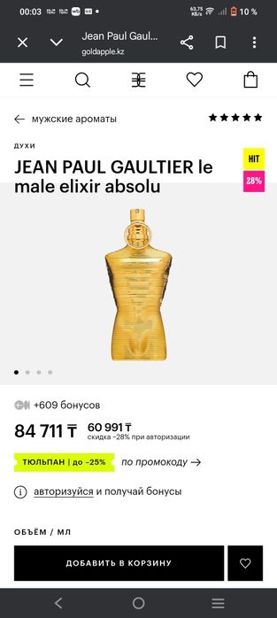 Продаю мужской парфюм Jean Paul