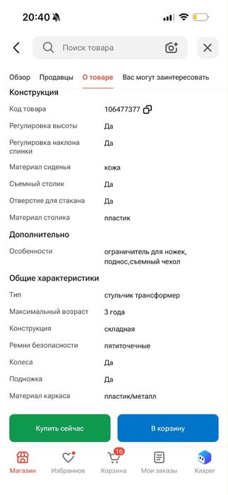 продас детский стул для кормления