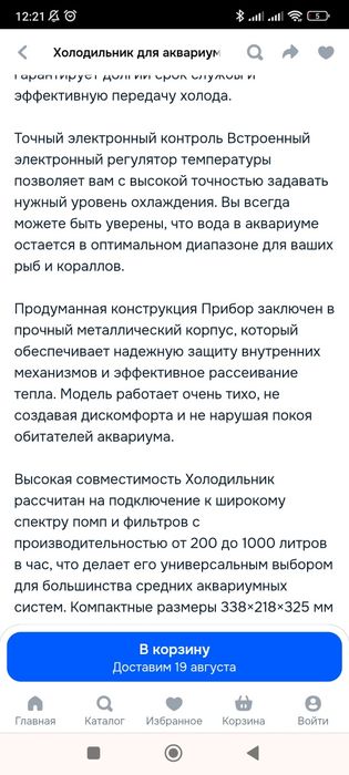 Очиститель воды в аквариуме