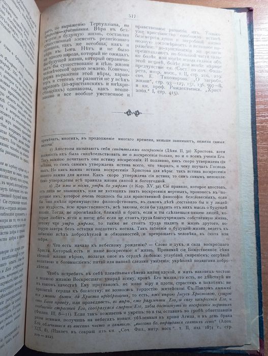 Письма келейные Тихон Елецкий 1830, Дьяченко - Уроки 1902