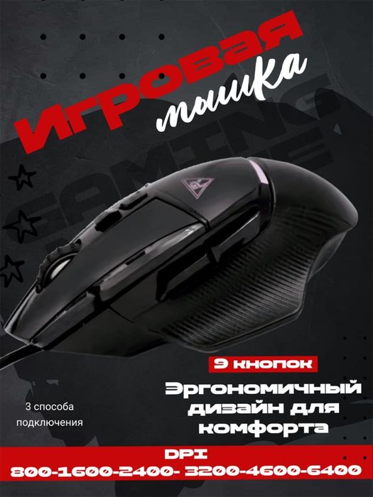 Эргономическая игровая мышка