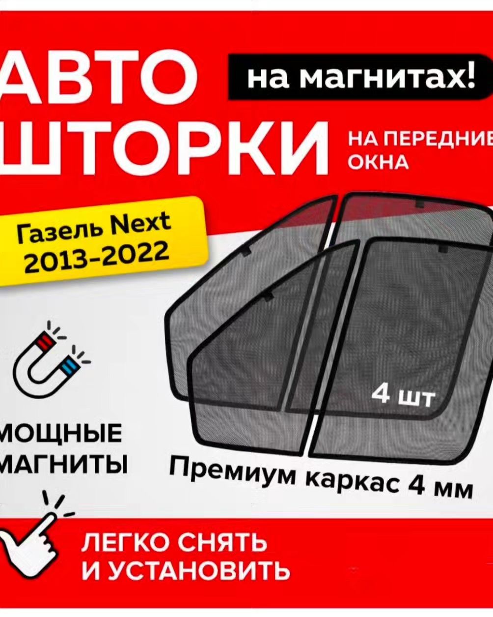 Шторки сетчатые москитные Газель: 9 000 тг. - Прочие автоаксессуары  Костанай на Olx