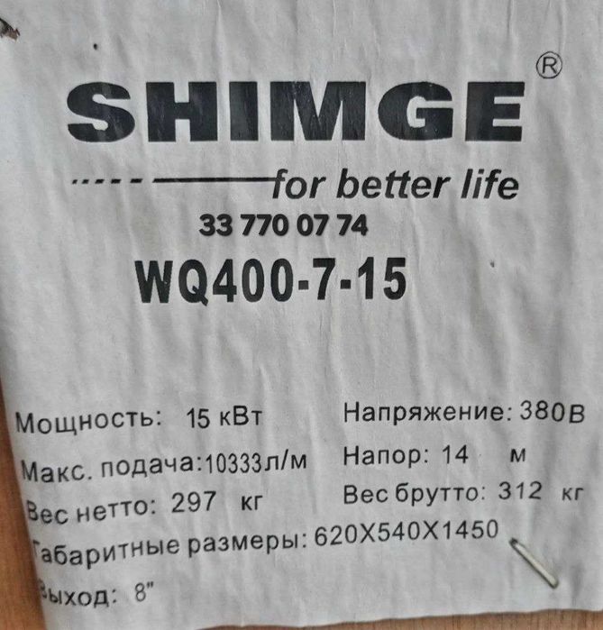shimge /fikalniy/ Погружной насос SHIMGE WQ 400-7-15 drenajniy