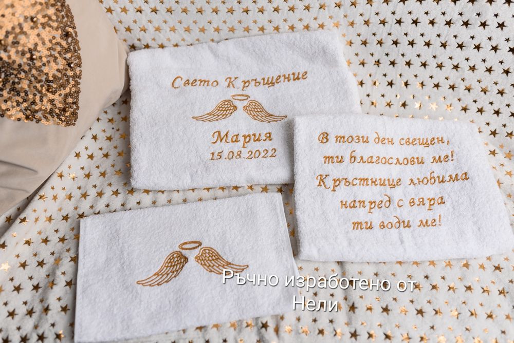 Персонализирана хавлия за кръщене с бродерия/месал/кърпа за погача