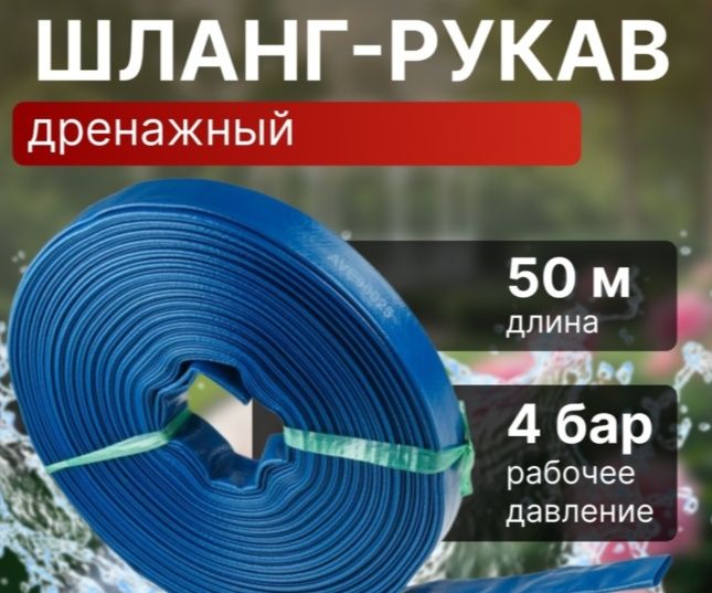 ШЛАНГ РУКАВ дренажный