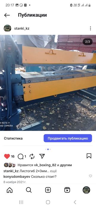 Листогиб гильотина Алматы вальцы токарный