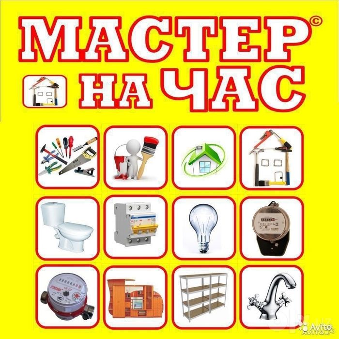 Муж на час мелкий ремонт по дому!