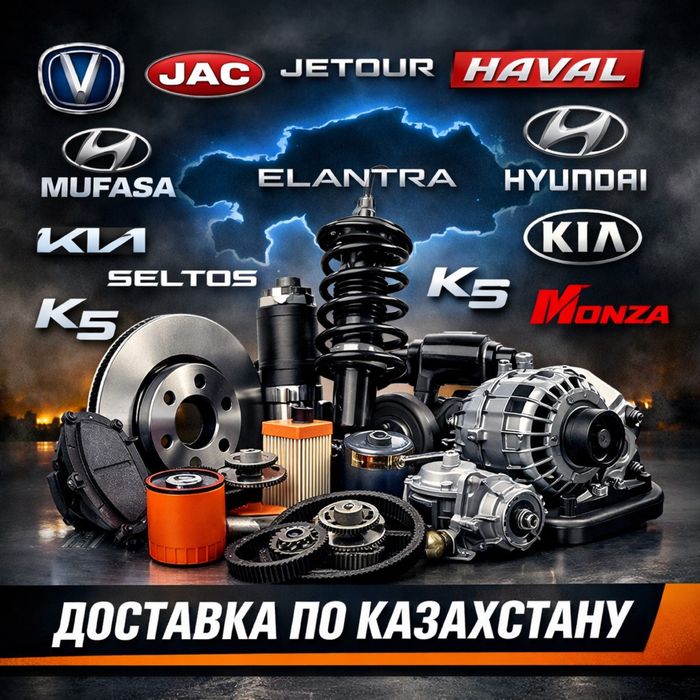 Запчасти для китайских авто ОПТОВЫЕ ЦЕНЫ