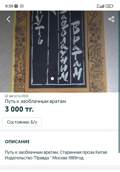 Путь к заоблачным вратам. книга