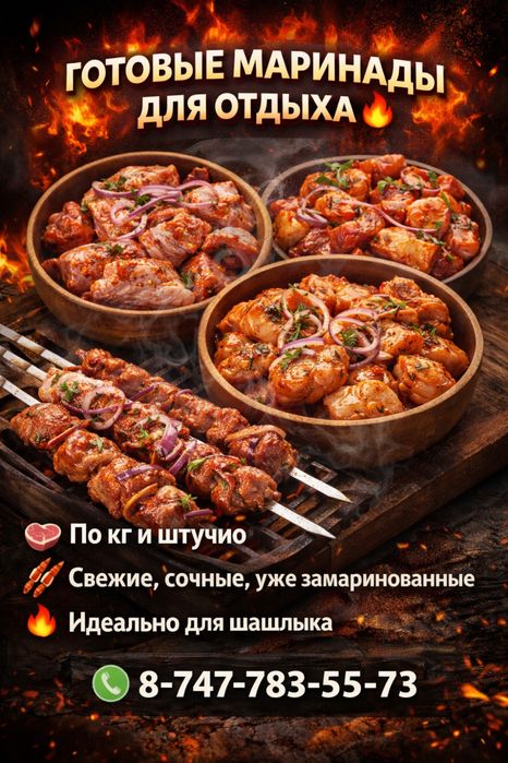 Шашлык Утка Хромтау