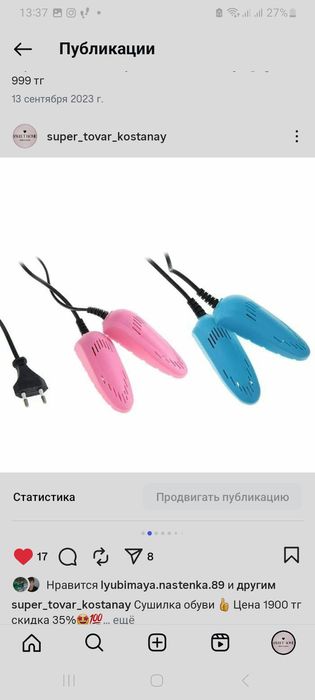 Сушилка для обуви