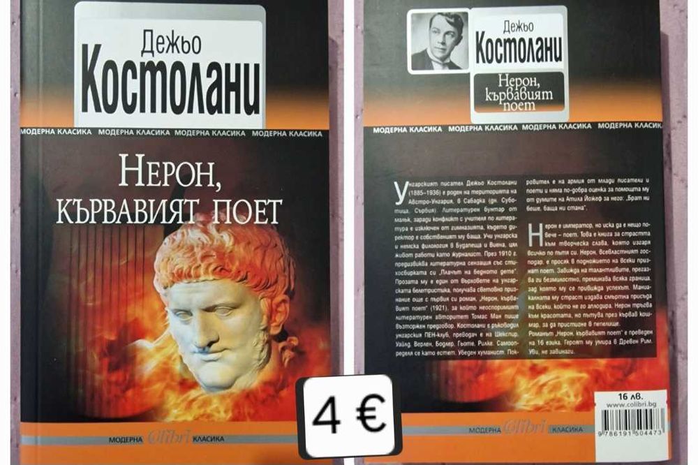 Книги - съвременна проза