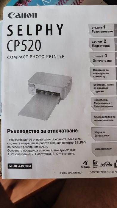 Canon CP520 принтер за снимки