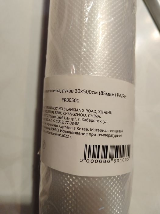 Вакуумная плёнка рукав