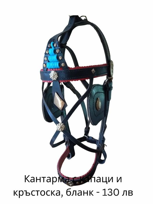 Сарач, амуниция за кон, палдъм, юзда, юлар, поводи, кантарма, гердан