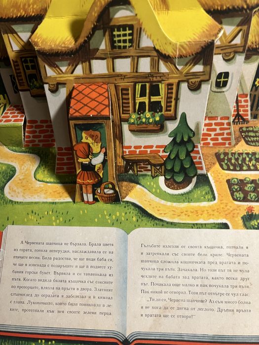 ! 1961 Кубаста Панорамна Pop up детска кн.Червената шапчица