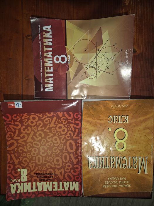Учебници, сборници и тетрадки по математика (4. - 12. клас)