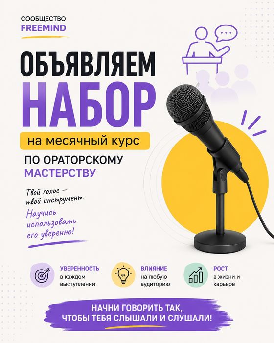 Курс по ораторскому мастерству