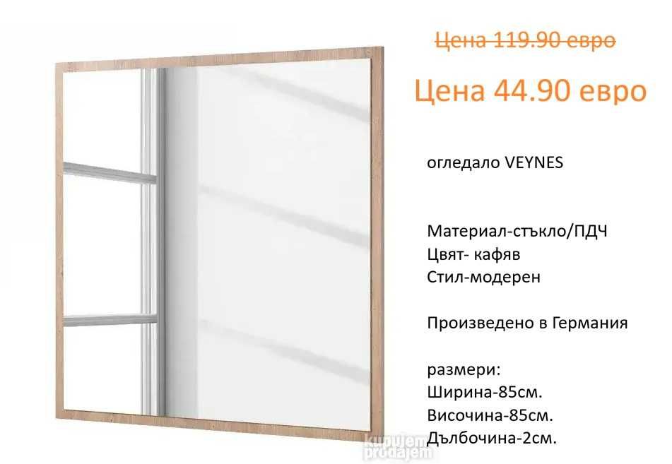 РАЗЧИСТВАМЕ СКЛАДА огледала различни модели и размери на цена от 14.90 евро