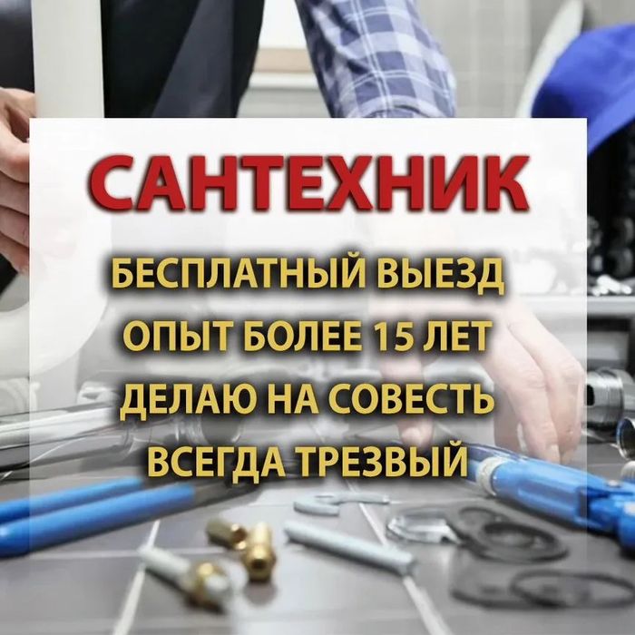 Сантехник качественно