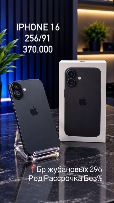 Айфон 16|Iphone 16|0•0•24|Без%|Baitime