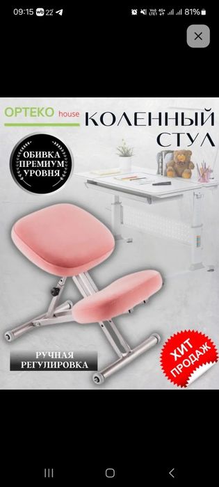 Коленный стул ортопедический