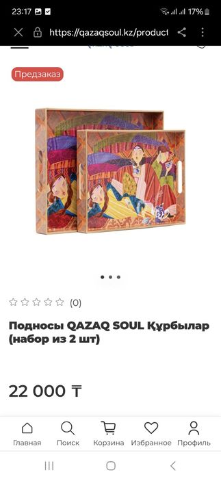 Подносы Qazaq soul
