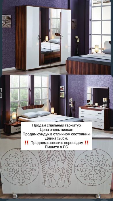 Спальный гарнитур