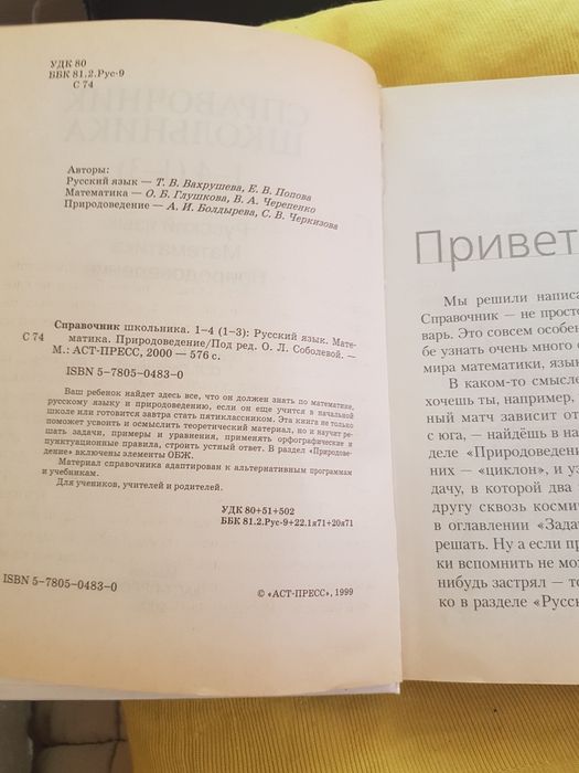 Справочник школьника.