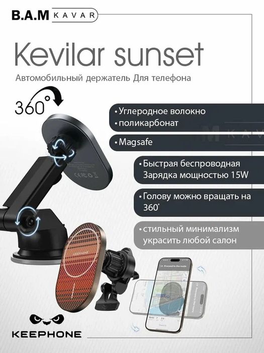 Авто холдер Keephone 2в1 MagSafe Carbon 15W оригинал