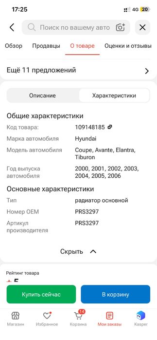 Новый радиатор на Hyundai Sonata