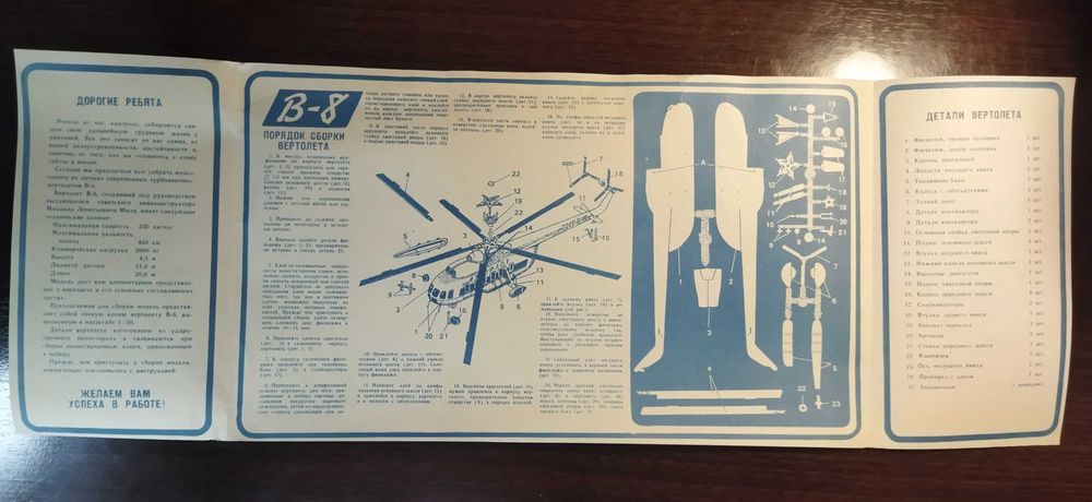 сборная модель вертолет В-8 в масштабе 1/48! СССР 1980 год!