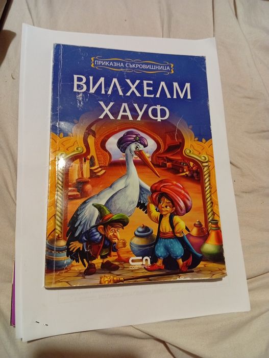 ПРИКАЗКИ и  разкази за деца