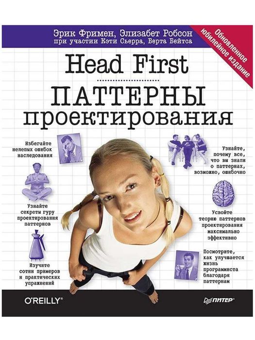 Паттерны проектирования (Фримен Эрик), программирование