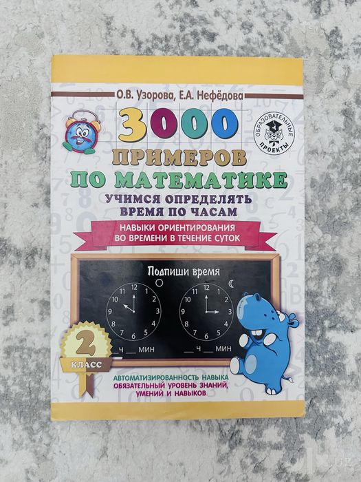 Комплект учебников по математике,примеров,устный счет,учебные 1,2,3,4