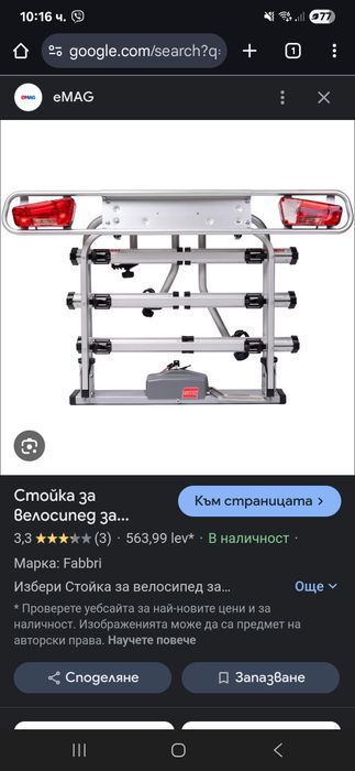 Стойка за велосипеди/колела за автомобил Fabbri Bici Exclusive Deluxe