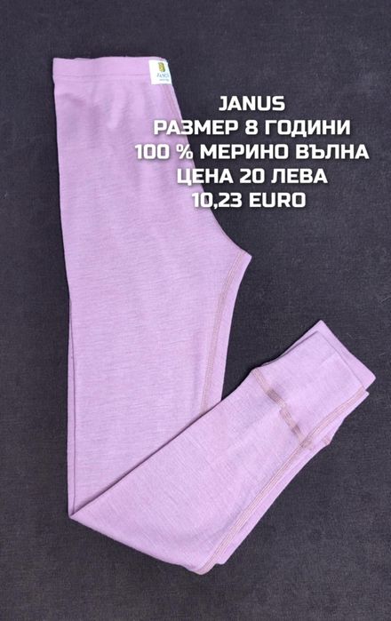 МЕРИНО вълна за деца 7,8 години