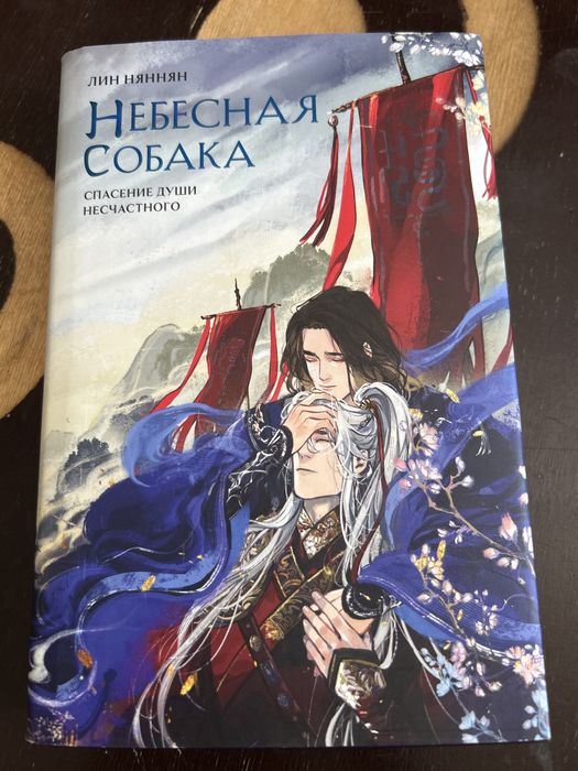 Книга «Небесная собака»