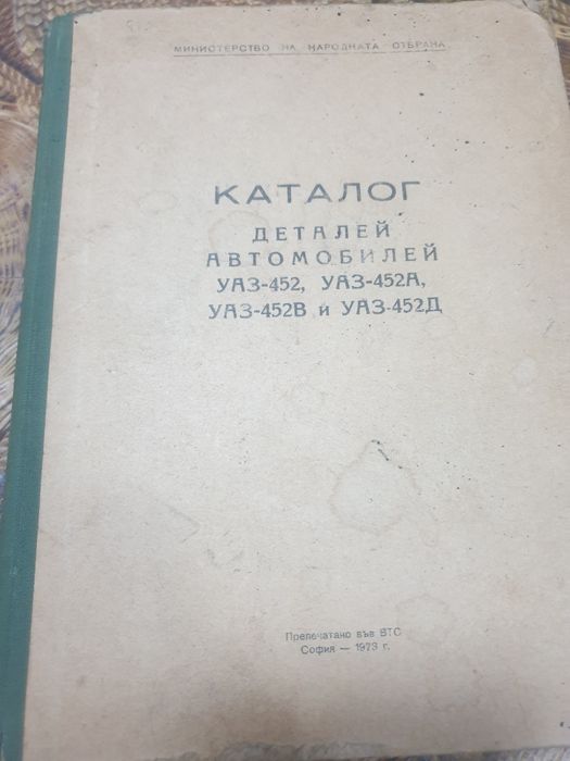 Каталог детайлей автомобилен УАЗ-452
