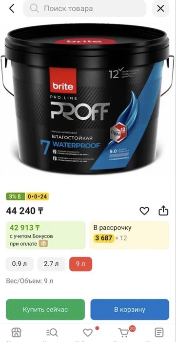 Краска акриловая Brite влогостойкая
