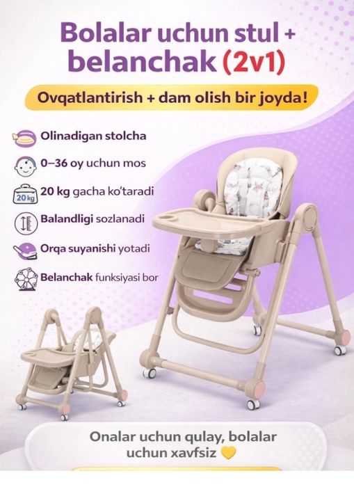 Продаётся стульчик для кормления