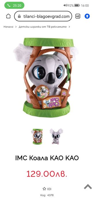 Детски играчки Коала Као и Зайче Бетси