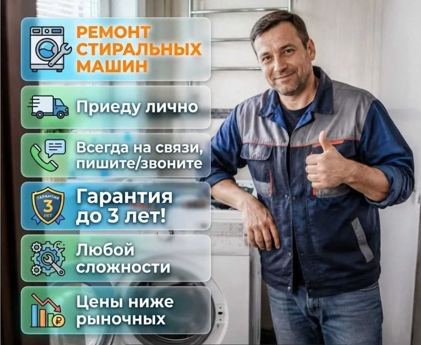 Ремонт стиральных машин мастер на связи 24 часа